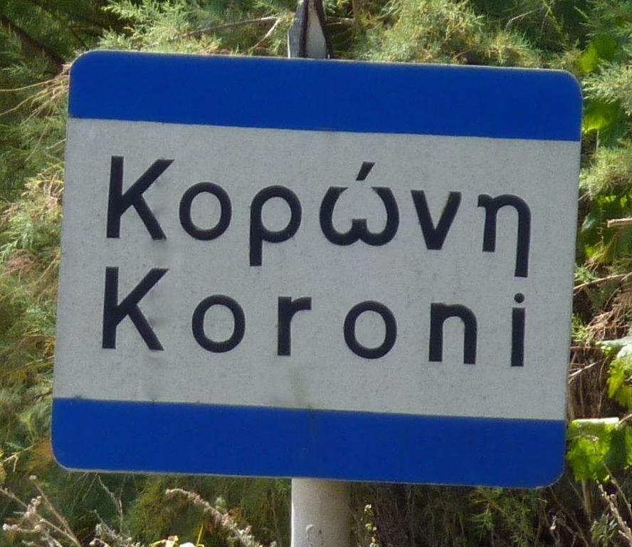 De La Plage Hotel Koroni Екстер'єр фото